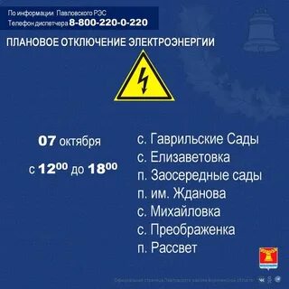 Почему в приморском районе нет электричества