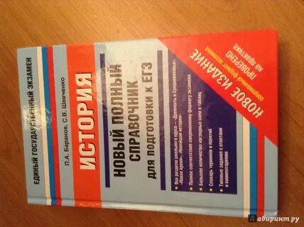 Справочник по истории