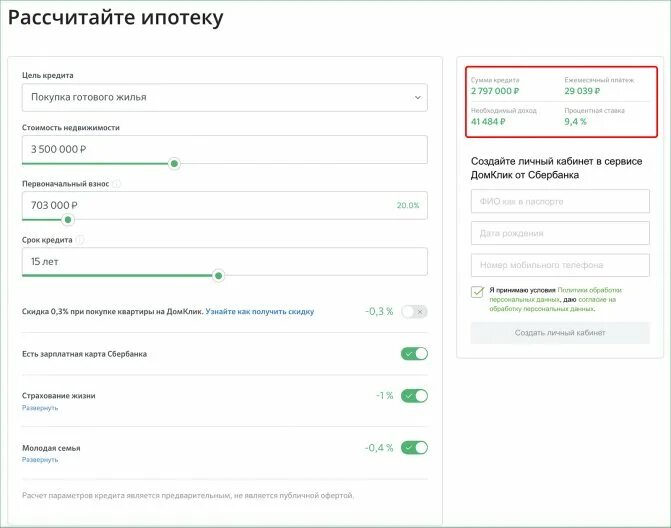 Ипотека на квартиру в москве калькулятор. Ипотечный калькулятор Сбербанк 2021. Ипотечный калькулятор Сбербанк 2023. Ипотечный калькулятор Сбербанк 2020. Первоначальный взнос по ипотеке в Сбербанке.