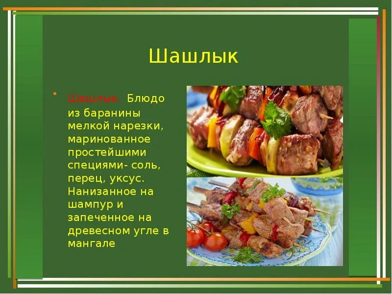 Мини проект блюдо из мяса по технологии Творческий проект по технологии "Приготовление воскресного обеда"
