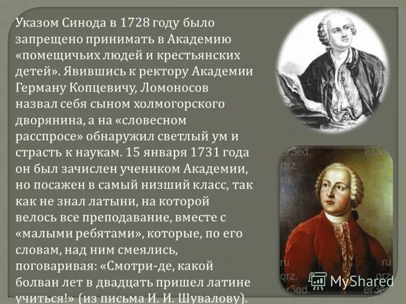 Как называл ломоносова пушкин. Достижения ломоносова в науке. ломоносов заслуги. кто назвал ломоносова первым нашим университетом. ломоносов достижения кратко 4 класс.