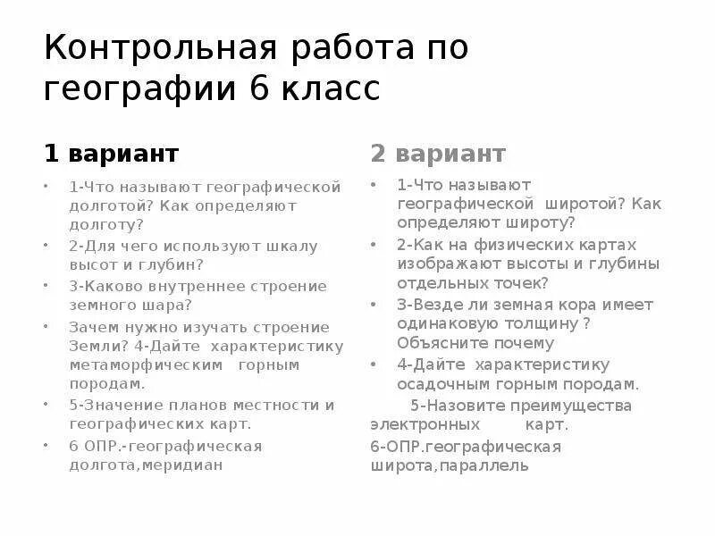 Тест по географии 5 класс мы во Вселенной. Контрольная работа география 5 класс земля во Вселенной. Контрольная работа по географии 5 класс даты. Тест по географии 5 класс Вселенная с ответами.