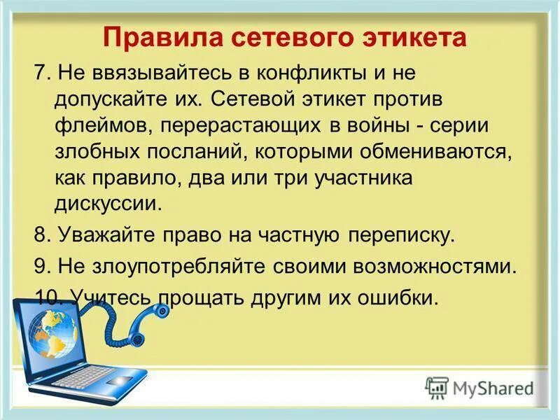 Через интернет для чего нужно