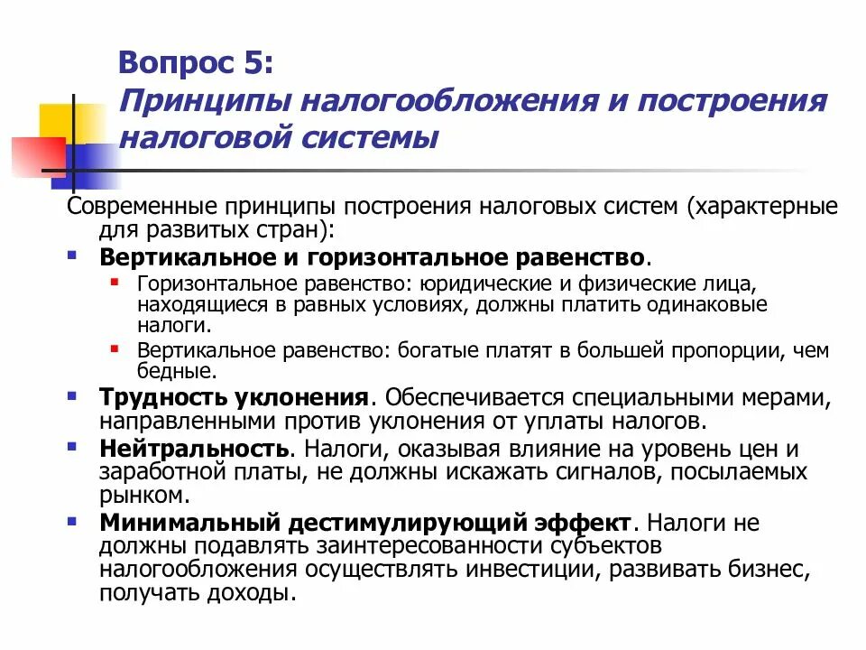 Принципы нк рф. Принцип налогообложения (построения налоговых систем):. Принципы построения налогообложения. Принципы построения налоговой системы. Принципы налогов и налогообложения.