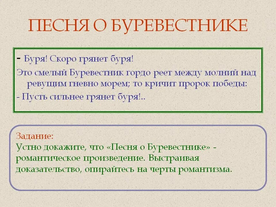 Пусть сильнее грянет. Песня о Буревестнике. Пусть сильнее грянет буря м Горький. Буревестник стих. Буря скоро грянет буря.