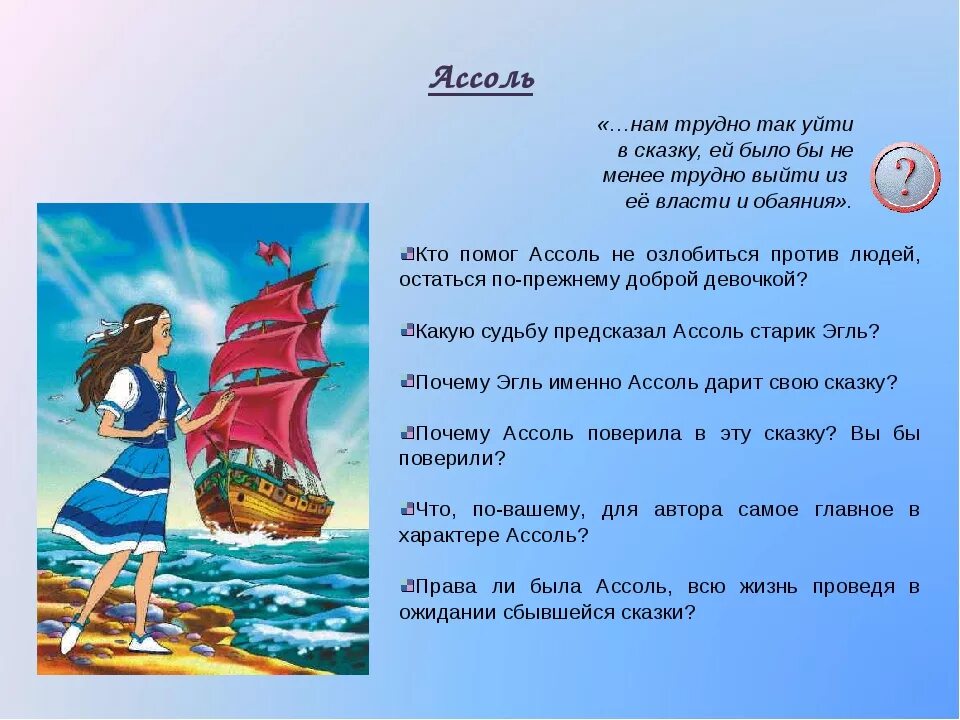 Алые паруса. Рассказы. Краткое содержание алых парусов 6 класс литература