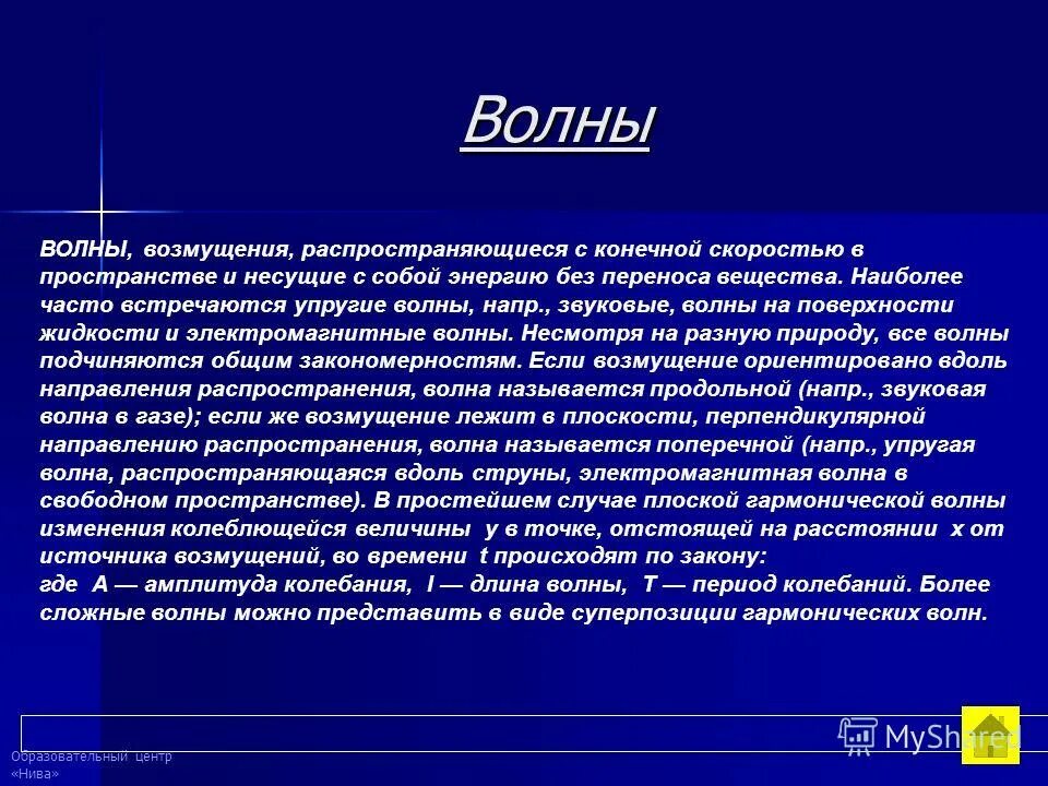 Возмущения распространяющиеся в пространстве. Волновое возмущение это. Возмущения распространяющиеся в пространстве удаляясь. Физика волны возмущение. Возмущения распространяющиеся в пространстве удаляясь.