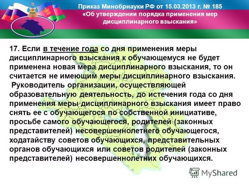 порядок применения дисциплинарных взысканий к обучающимся