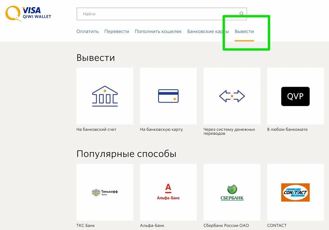 Можно ли выводить деньги с вб кошелька. Как вывести деньги с игры на киви. Киви кошелёк вывод. Киви кошелек с деньгами. Игры с выводом на QIWI кошелек.