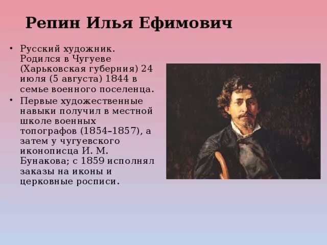 Репин статьи. Репин художник биография. Словесный портрет репина ильи ефимовича. Словесный портрет художника репина. Живопись 19 века репин.