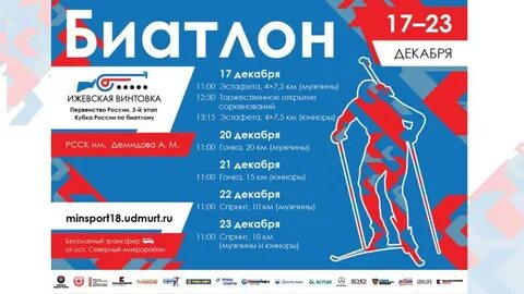 Ижевская винтовка расписание