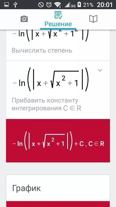 Интеграл 1/x. Интеграл 1/x+1. 1 X 2 A 2 интеграл. Интеграл 1/(1+x^2)^1/2. Вычислите интеграл 2x 1 x 2 dx