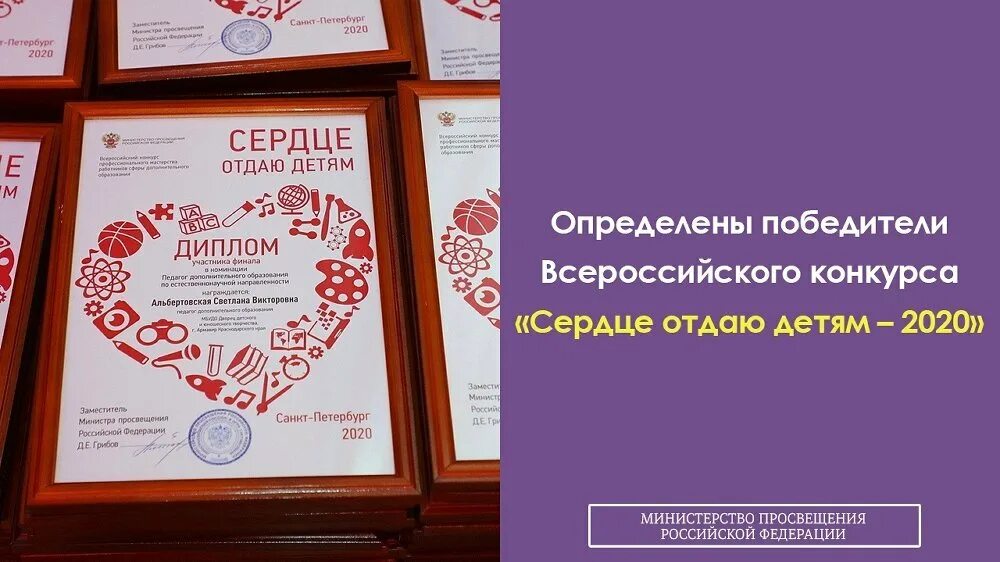 Сердце отдаю детям. Эмблема конкурса сердце отдаю детям. Сердце отдаю детям Всероссийский конкурс. Конкурсы детям 2020