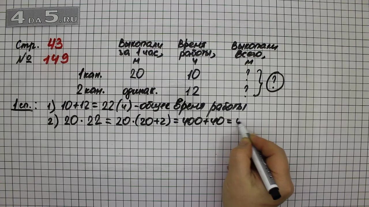 Математика 4 класс 2 часть учебник стр 43. Математика 4 класс 2 часть страница 43 задача 149. Математика 4 класс стр 43 номер 149. Гдз математика 4 класса 2 часть страница 43 номер 149.