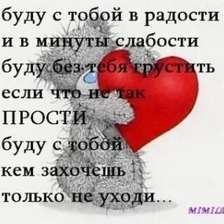 Буду с тобой в радости