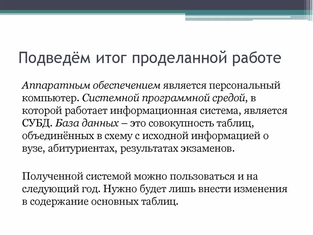 Следующие итоги. Итоги проделанной работы. Итоги о проделанной работе за год. Подводя итог проделанной работе. Презентация о проделанной работе.