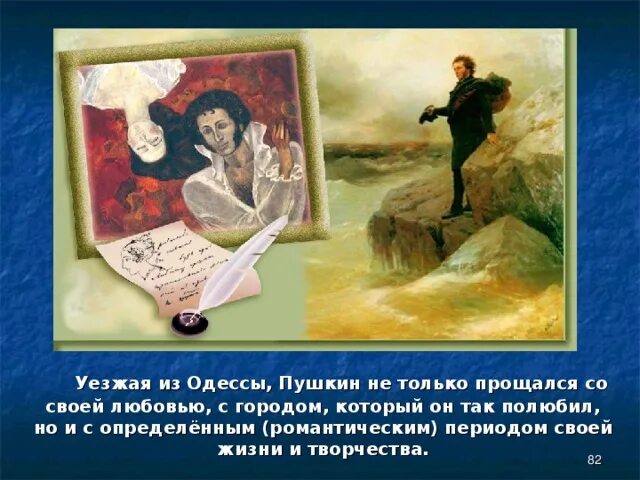 Южная ссылка пушкина 1820-1824. Пушкин романтический период. Южная ссылка. Южная ссылка (1820-1824 гг. Творчество пушкина.