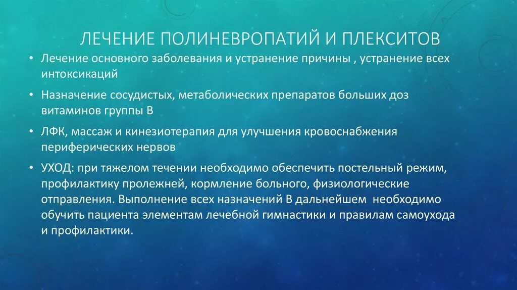 Терапия основного заболевания. Лекарства при плексите. Медикаментозная терапия плексита. Плекситы клиническая картина.