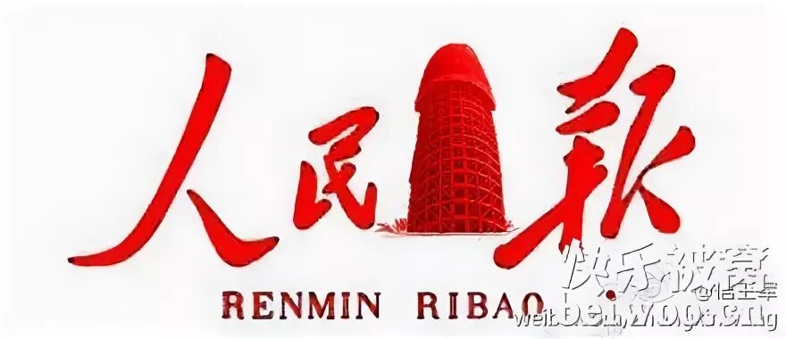 китайская газета. газета жэньминь жибао. жэньминь жибао реклама. газета жэньминь жибао. главная газета китая.