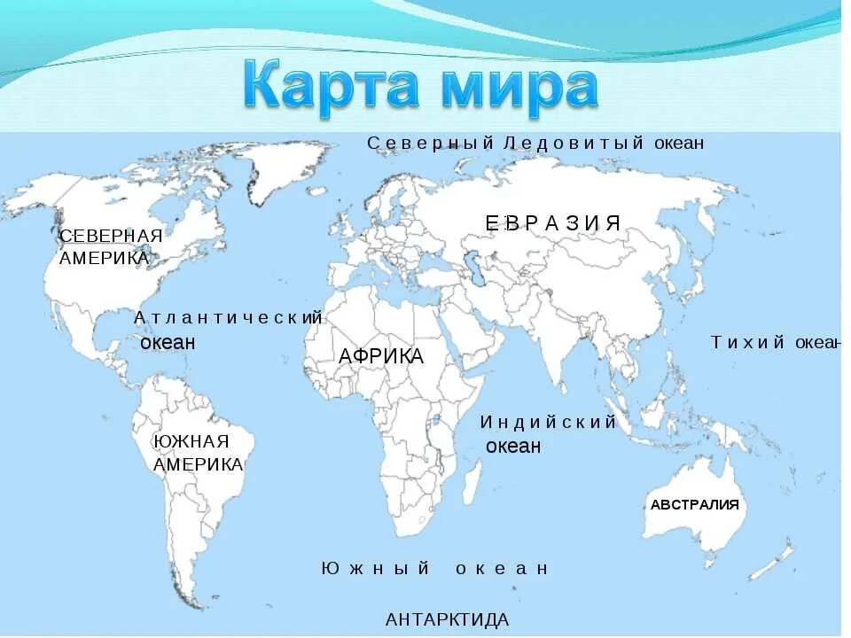 Как называется 4 океана