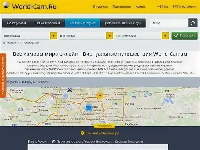 World cam
