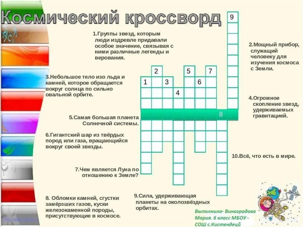 Кроссворд ко дню космонавтики. Кроссворд на тему космос. Кроссворд про космос для детей. Кроссворды для нач школы. Кроссворды детские на тему космос.