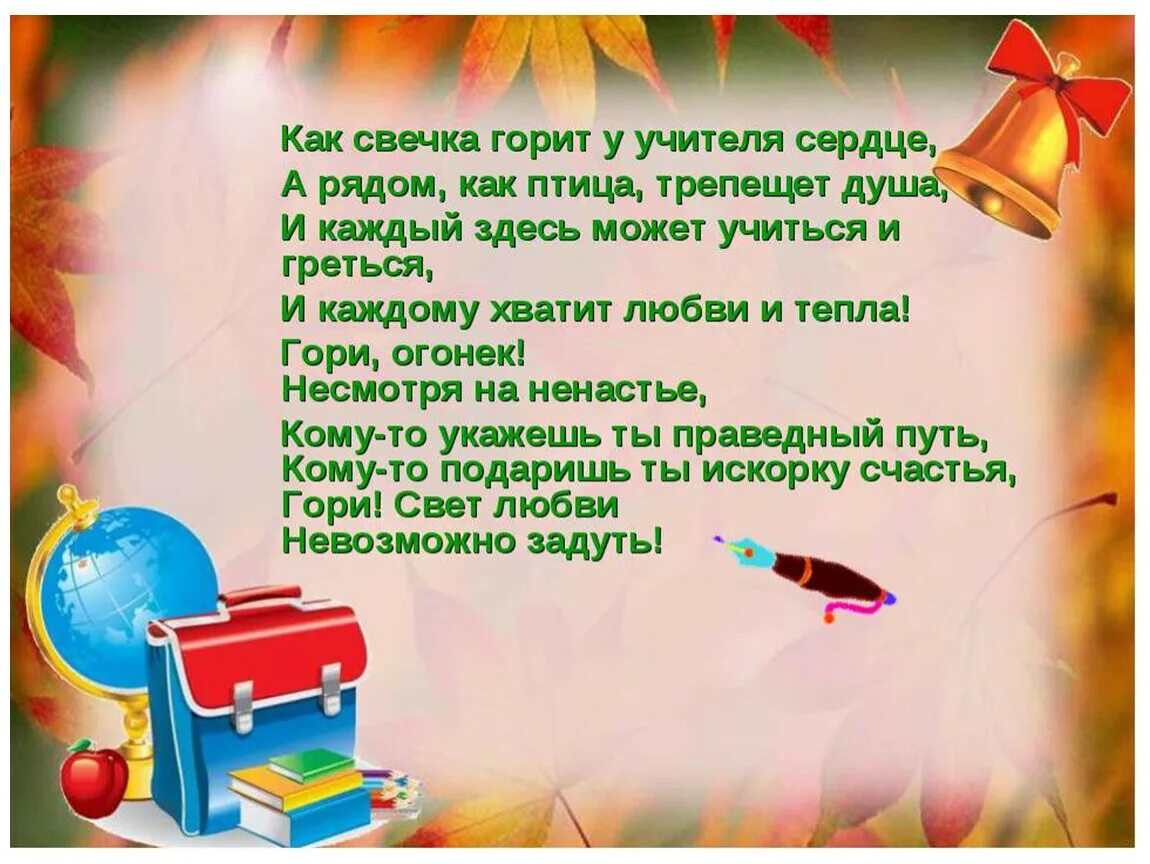 Четверостишье про учителя. Стихи про школу и учителей. Стихотворение про учителя. Красивые стихи о школе и учителях. Великие слова учителям