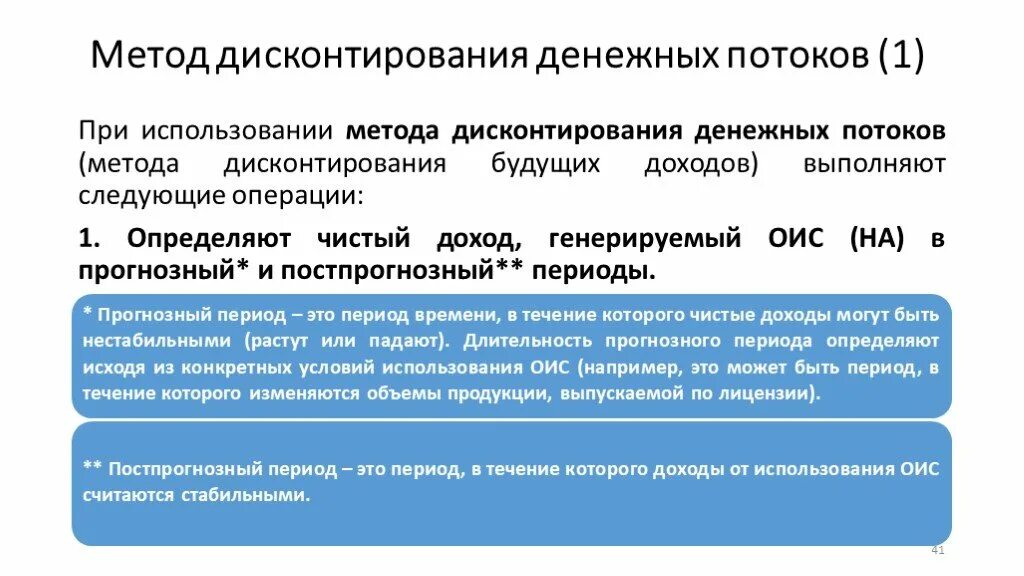 Оценка дисконтированных денежных потоков. Метод дисконтирования денежных. Метод дисконтирования денежного потока. Метода дисконтирования денежных потоков. Метод дисконтирования будущих денежных потоков.