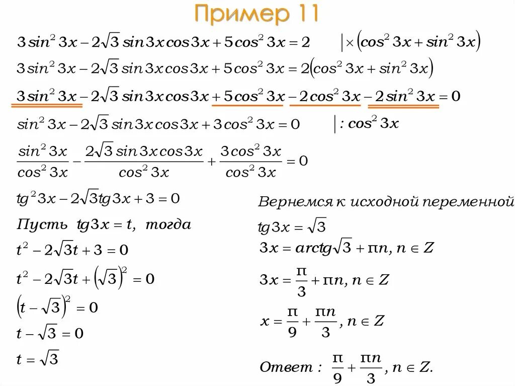 решение однородных тригонометрических уравнений. тригонометрические формулы 1-cosx. Sin cos tg ctg формулы. формулы периодичности тригонометрических функций. Sin cos решения.