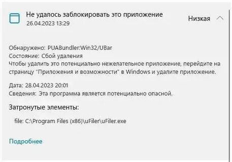 Puabundler win32 как удалить