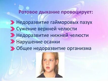 Миофункциональный логопед