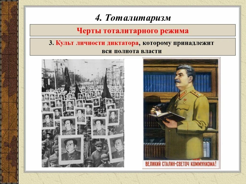 Тоталитарный тип власти. Тоталитаризм. Тоталитарный режим. Сталинский тоталитаризм. Тоталитарный режим презентация.