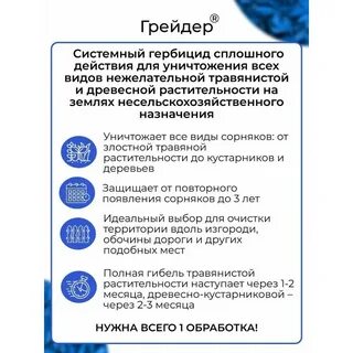 Грейдер 10 мл