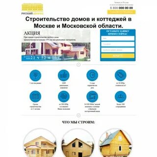 Страница построить