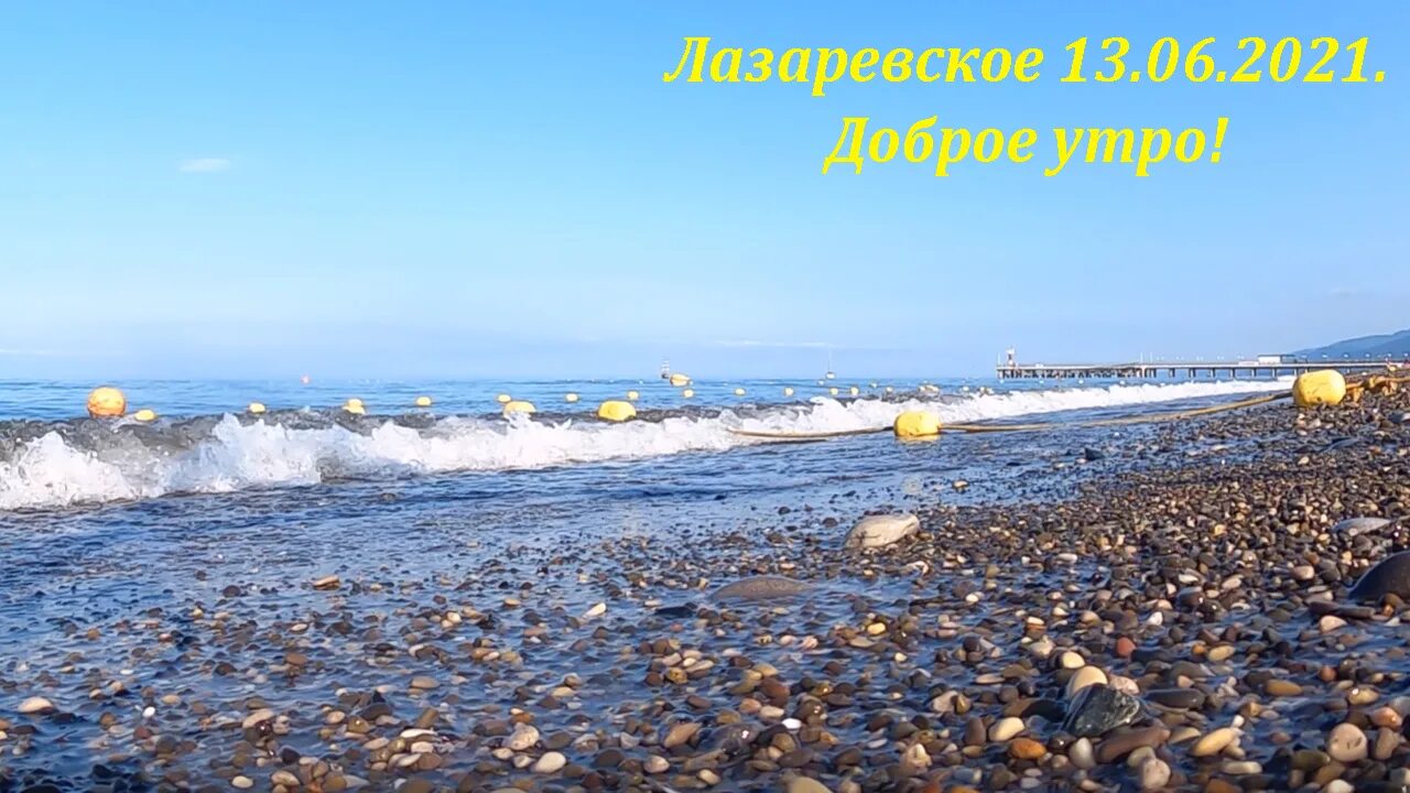 Пляж лазаревское веб камера в реальном
