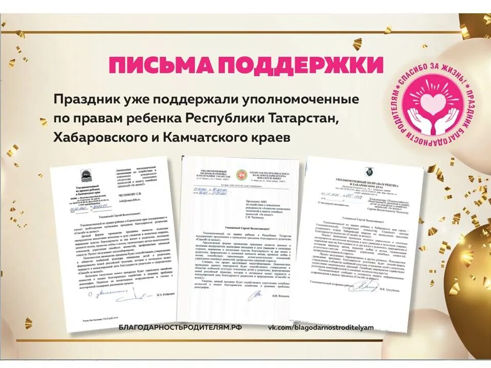 22 Декабря день благодарности родителям. Всероссийский праздник благодарности родителям. 22 Декабря праздник благодарности родителям спасибо за жизнь. 22 Декабря праздник спасибо за жизнь. День родителей спасибо за жизнь