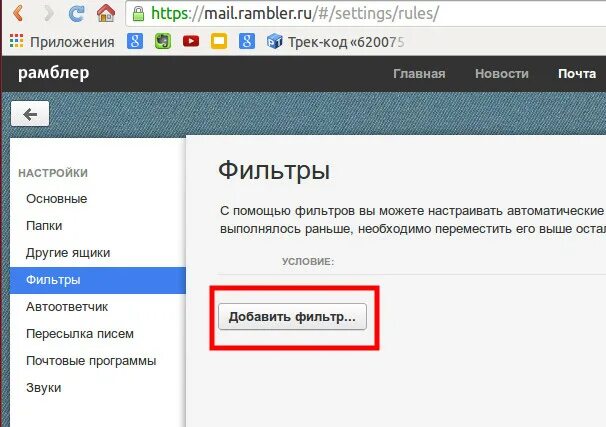 Как добавить почту в рассылку. Рамблер.почта. добавить почту. как добавить почту. рамблер адрес.