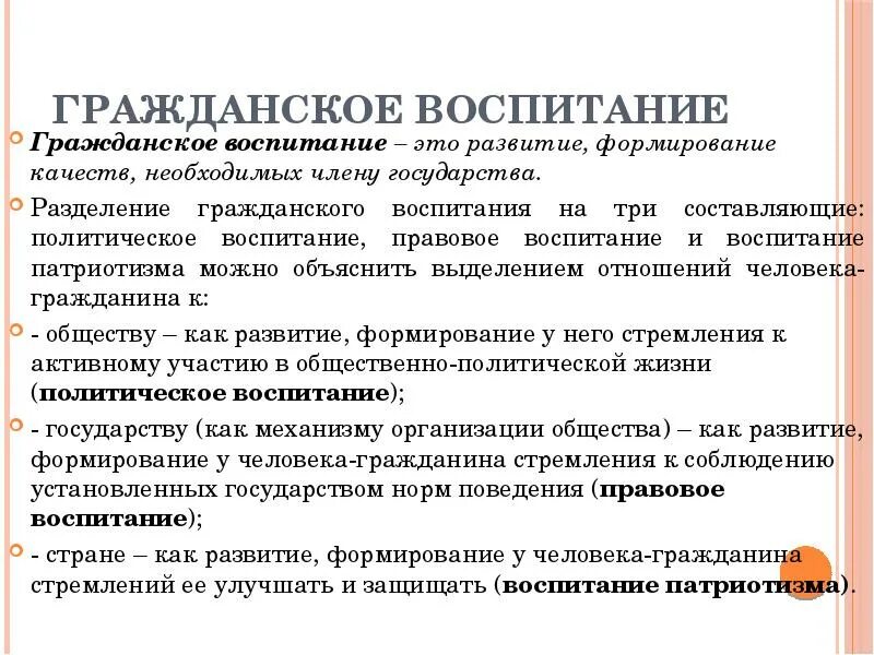 Гражданин гражданское воспитание. Задачи гражданского воспитания в педагогике. Гражданское воспитание. Понятие гражданское воспитание. Гражданское воспитание это в педагогике.