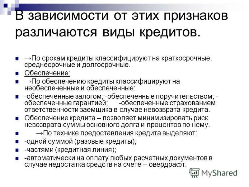 Почему обеспеченные кредиты как правило дешевле необеспеченных. Почему обеспеченные кредиты как правило дешевле необеспеченных. Необеспеченный кредит. Группы риска по кредитам. Обеспеченные и бланковые кредиты.