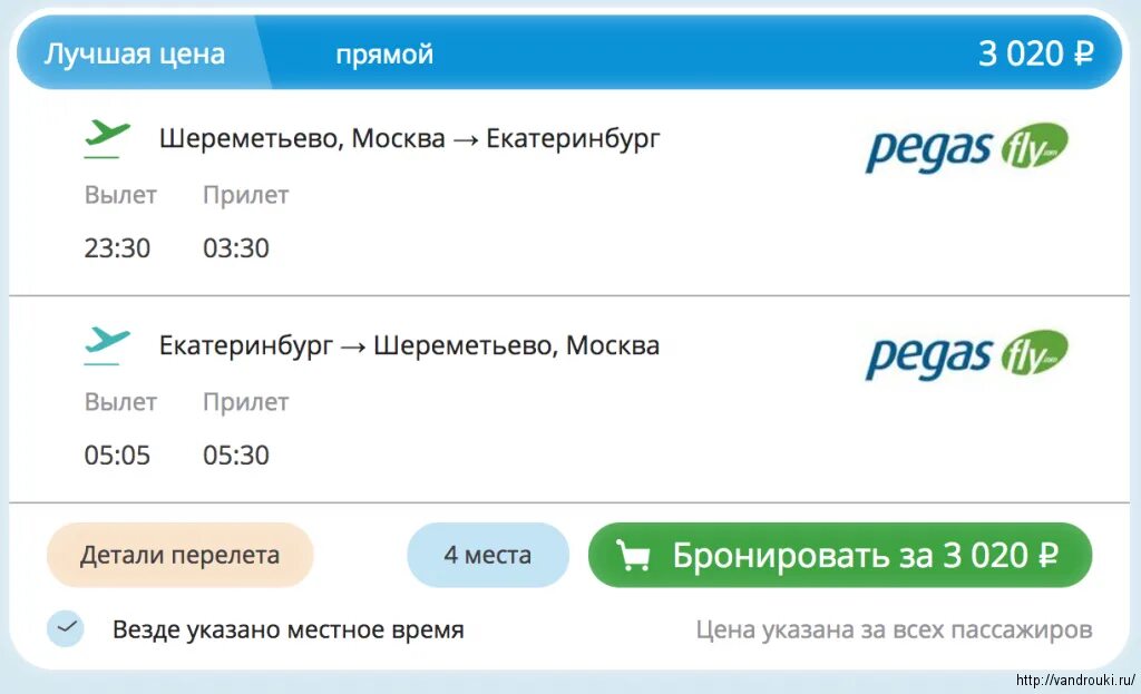 Сайт шереметьево купить билет. Пегас Флай. Пегас Флай багаж. Размер ручной клади Пегас Флай. Пегас Флай ручная кладь габариты.