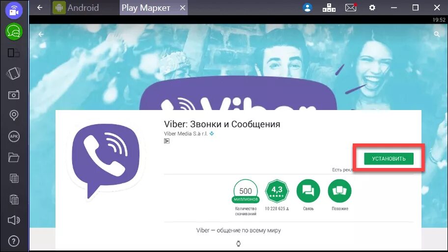 Установка вибера. Вайбер установить. Viber marketing. Установка viber