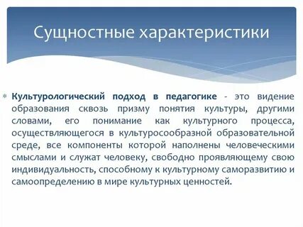 Сущностные признаки культуры
