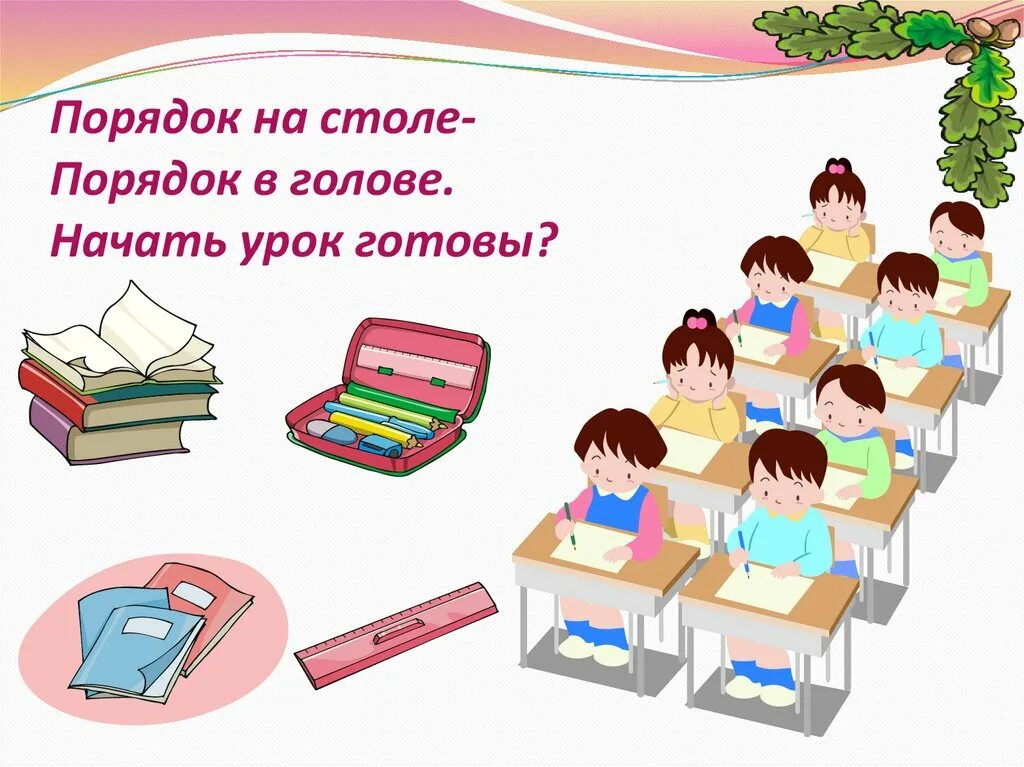 3 урок начало. уроки в школе расписание звонков. начало урока картинка. начинается урок. 3 урок начало.