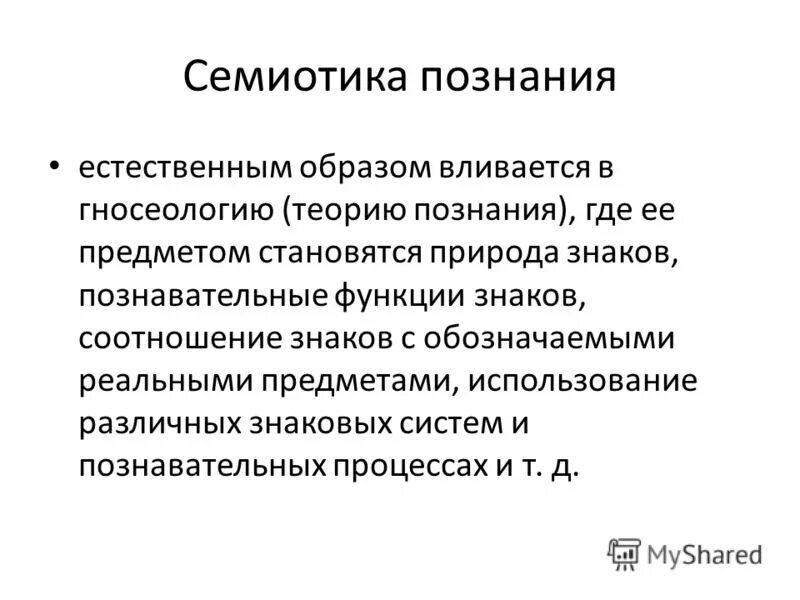 Что изучает семиотика. Что изучает семиотика. Семиотика это наука о. Знаковая функция культуры примеры. Семиотика как наука.