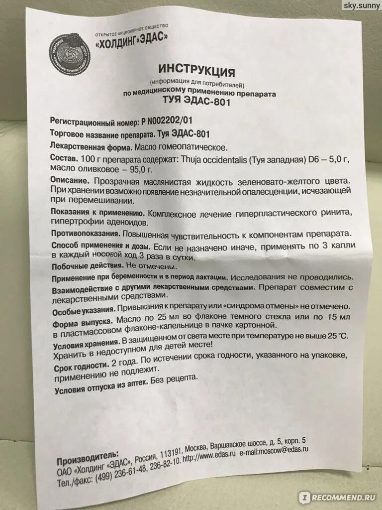 Туя Эдас 801 для детей. Туя Эдас-801 масло гомеопатическое масло. Туя Эдас 801 для детей при насморке. Туя Эдас-801 инструкция. Масло туя инструкция по применению детям