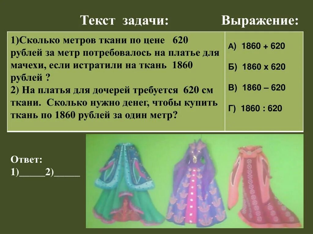 Количество ткани на костюм. Один метр ткани. Ткань метр на метр. Платье 2 метра ткани. Сколько метров ткани нужно на платье.