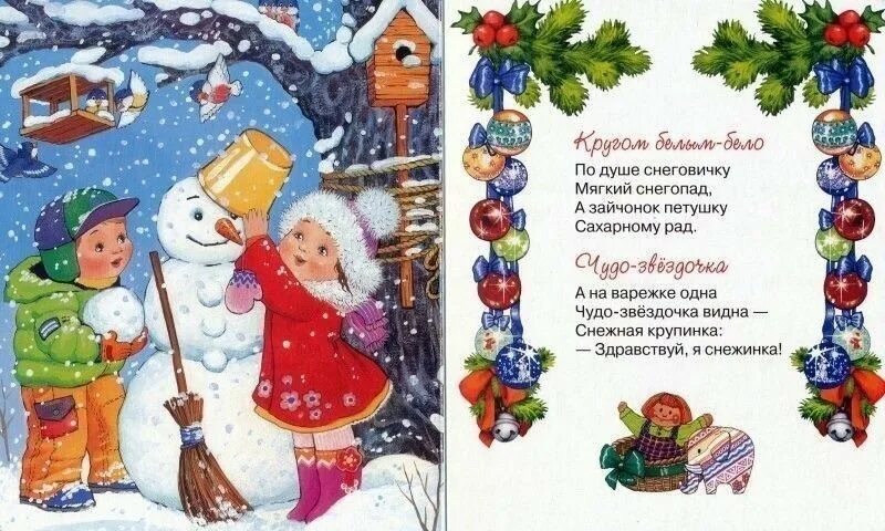 Новогодние стихи для детей. Стихи на новый год для детей. Новогодние стихи для малышей. Детские новогодние стихи