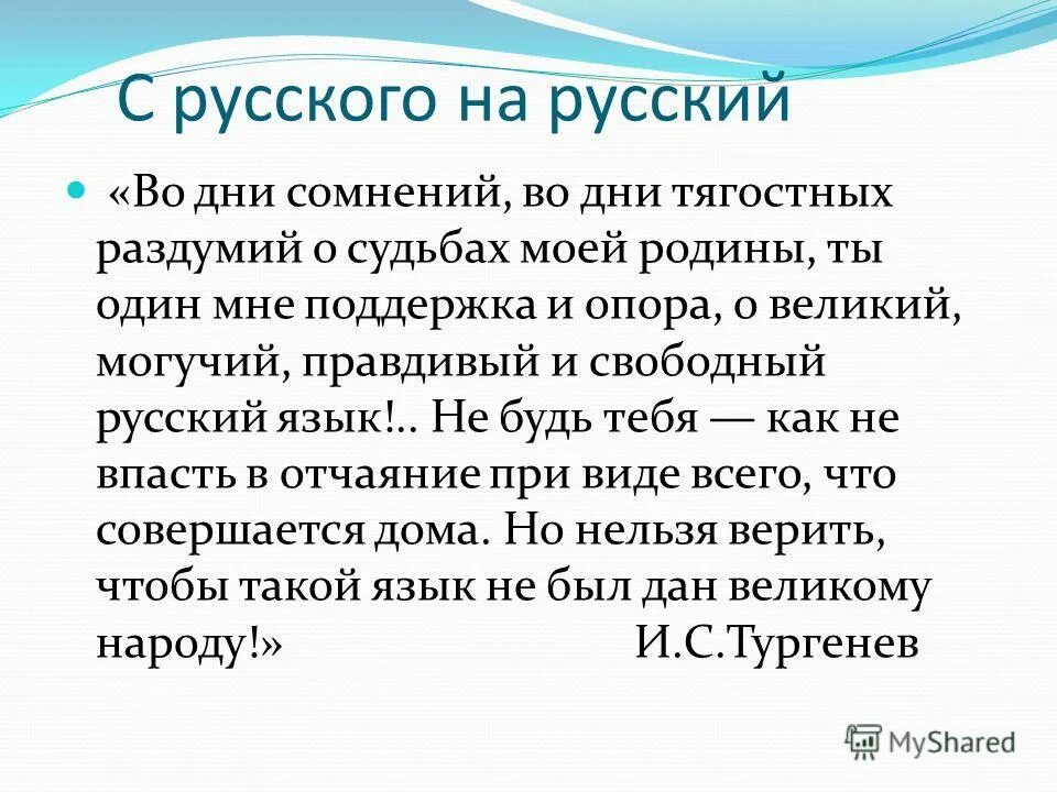 Во дне сомнений. Во дни сомнений во дни тягостных раздумий о судьбах моей Родины. Проект Великий и могучий школьный сленг. Во дни сомнений.