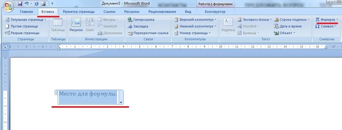 Конструктор microsoft word. Вкладка конструктор в ворде. вкладка конструктор в ворде 2016. система в ворде. режим конструктора в ворде.