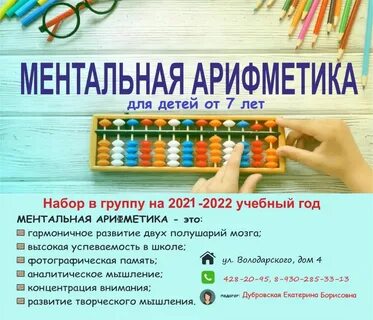 Ментальная арифметика для детей методика